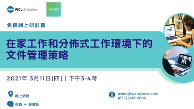 在家工作和分佈式工作環境下的文件管理策略